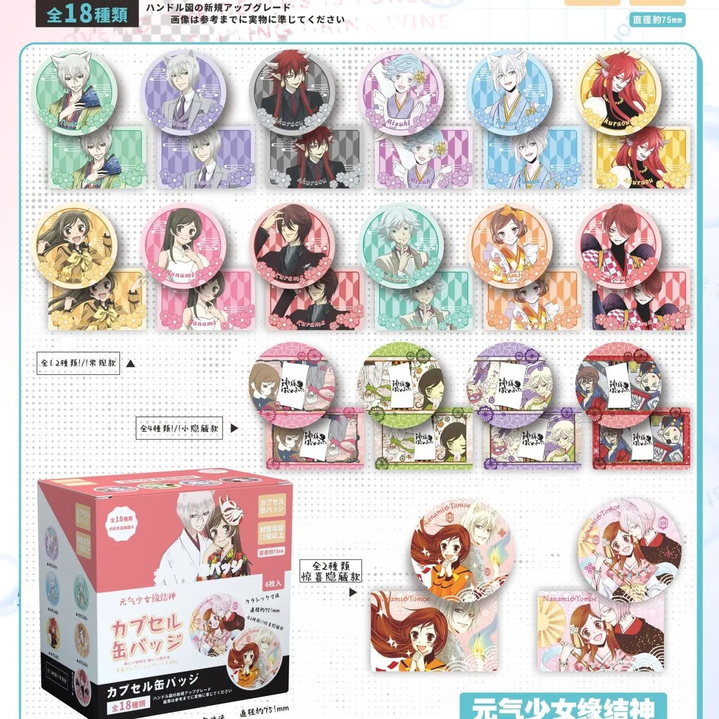 Kamisama Kiss: Bolsas sorpresa con pins y pegatinas